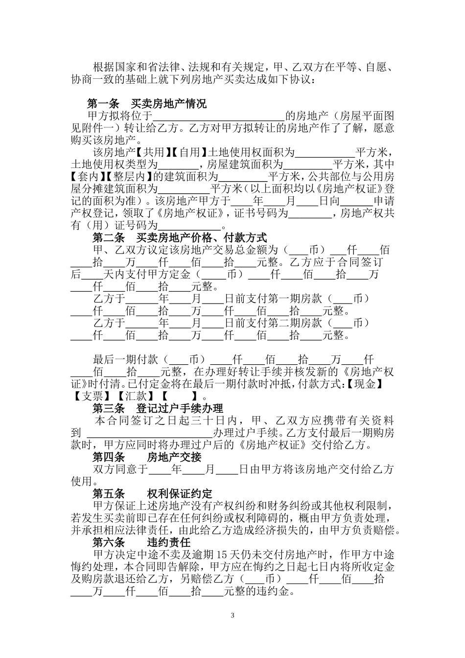 二手房买卖合同(广东省)_第3页
