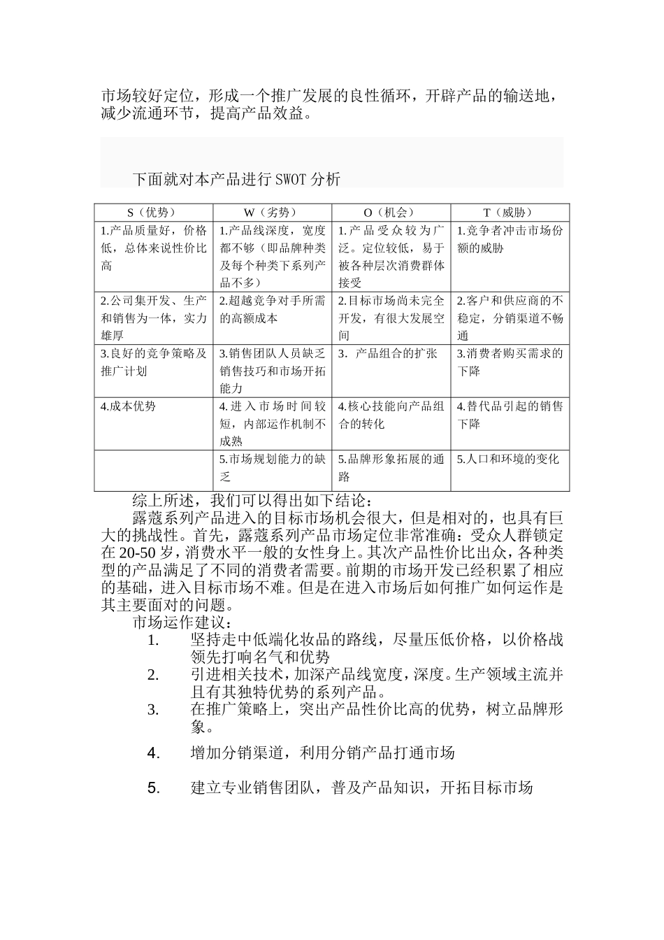 化妆品计划书_第2页