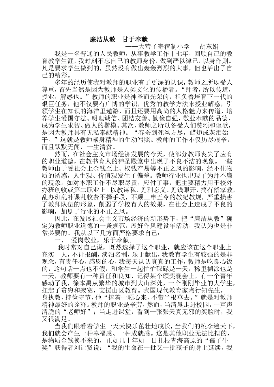 爱岗敬业廉洁从教甘于奉献_第1页