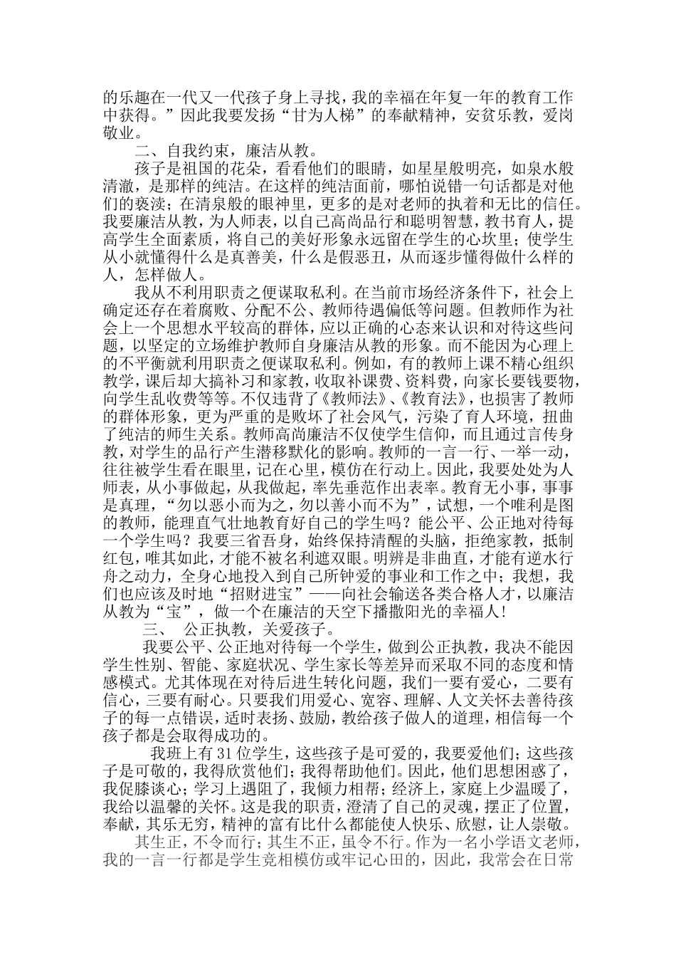 爱岗敬业廉洁从教甘于奉献_第2页
