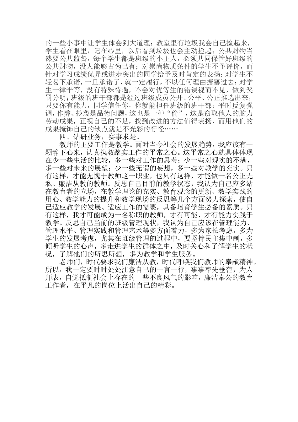 爱岗敬业廉洁从教甘于奉献_第3页