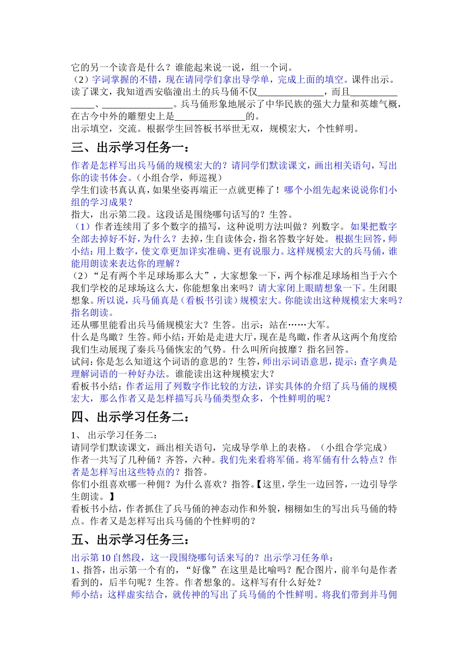 秦兵马俑终稿_第2页