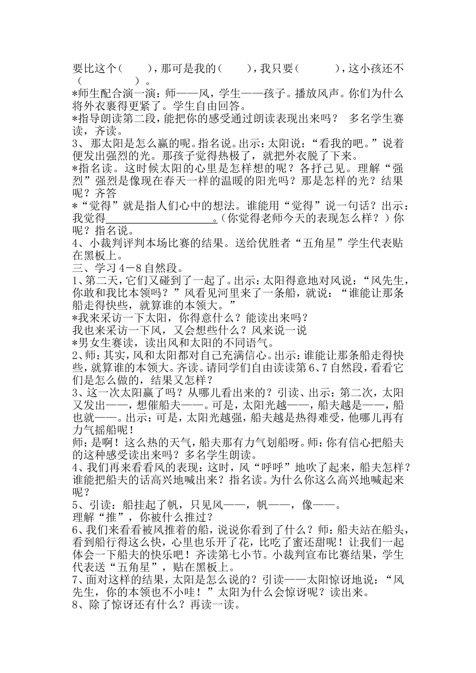 谁的本领大__第二课时_第2页