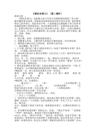 谁的本领大__第二课时