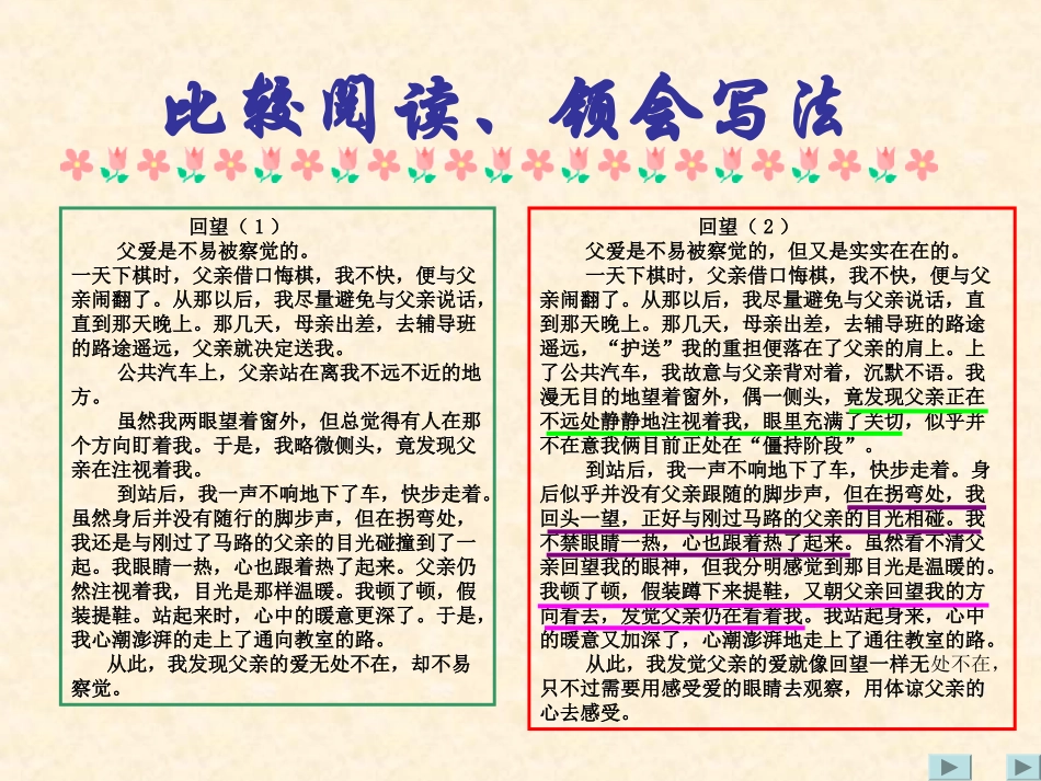捕捉细节，体验真情_第3页