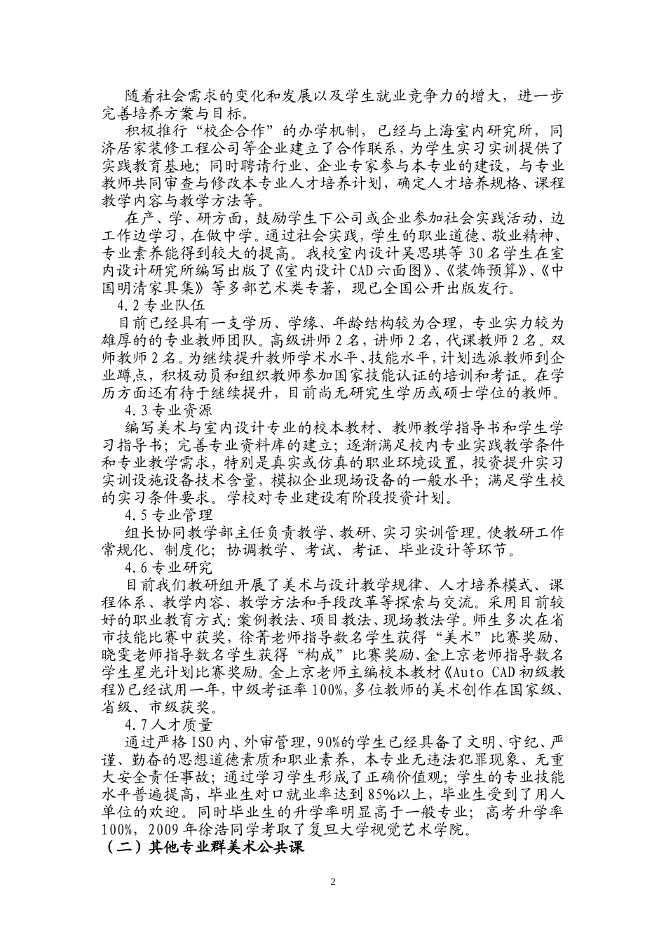室内设计专业建设规划_第2页
