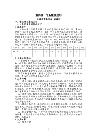 室内设计专业建设规划