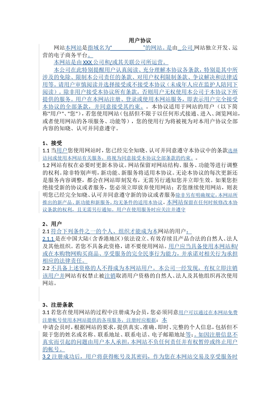 电子商务网站用户协议(通用)_第1页