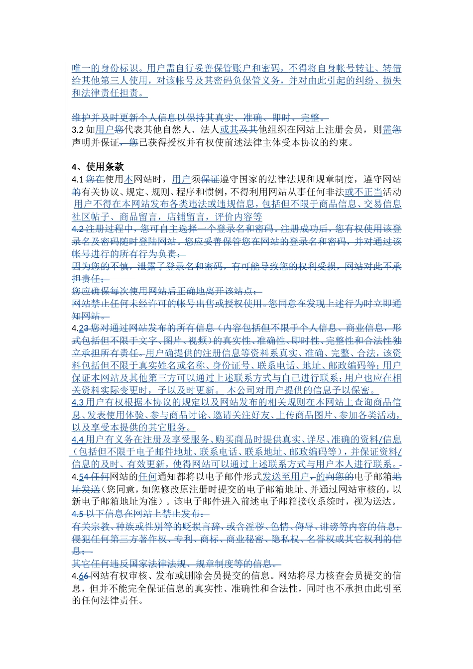 电子商务网站用户协议(通用)_第2页