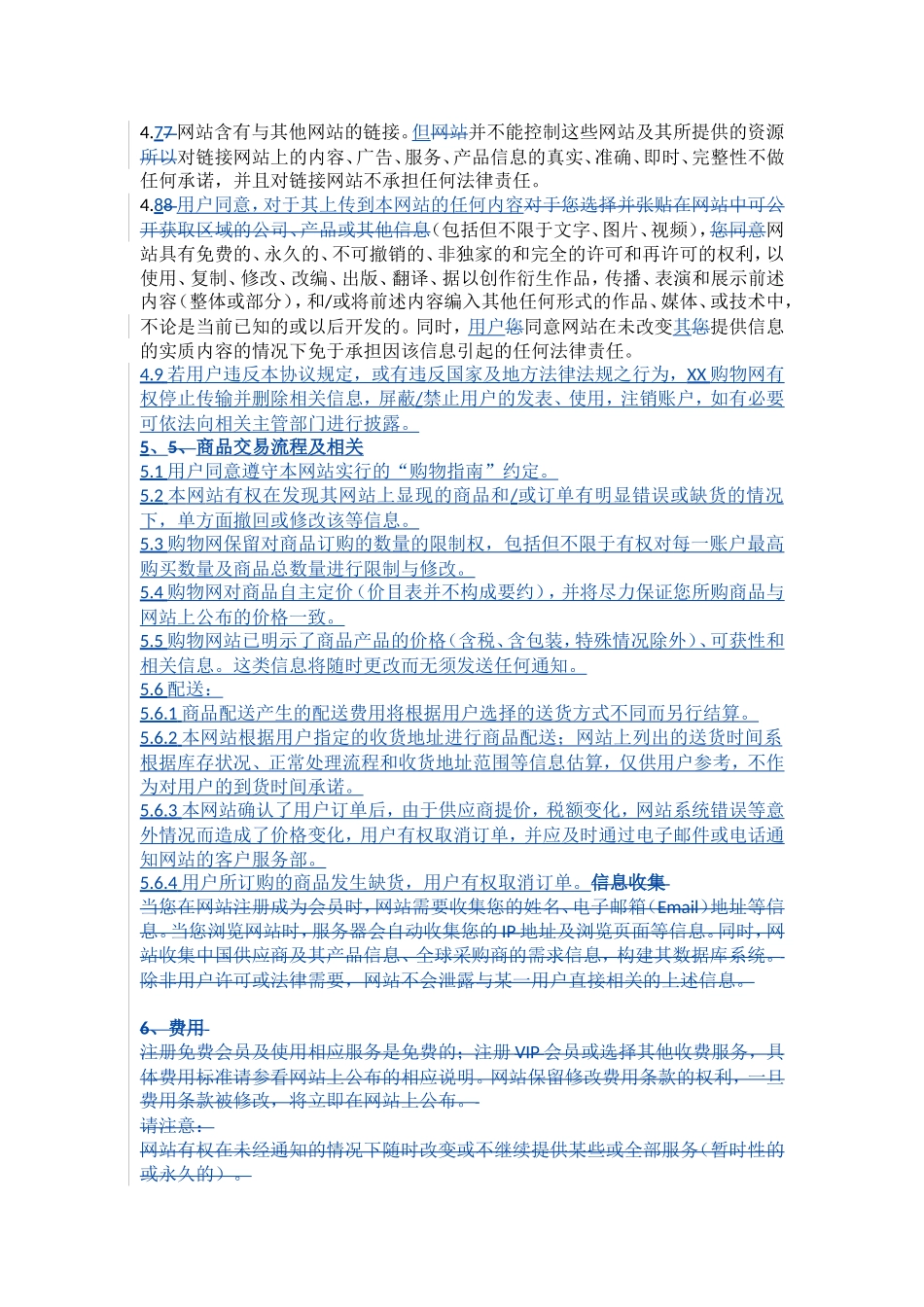 电子商务网站用户协议(通用)_第3页