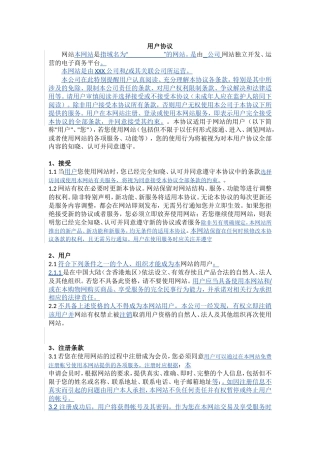 电子商务网站用户协议(通用)