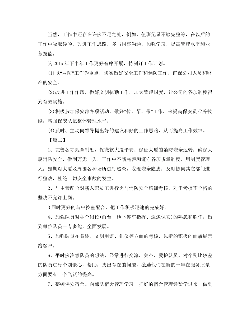 企业保安个人工作计划范本_第2页