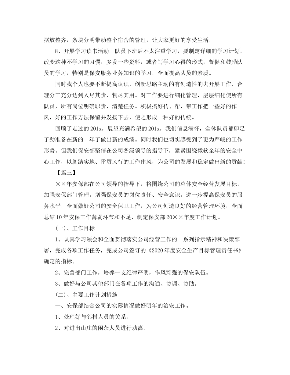 企业保安个人工作计划范本_第3页