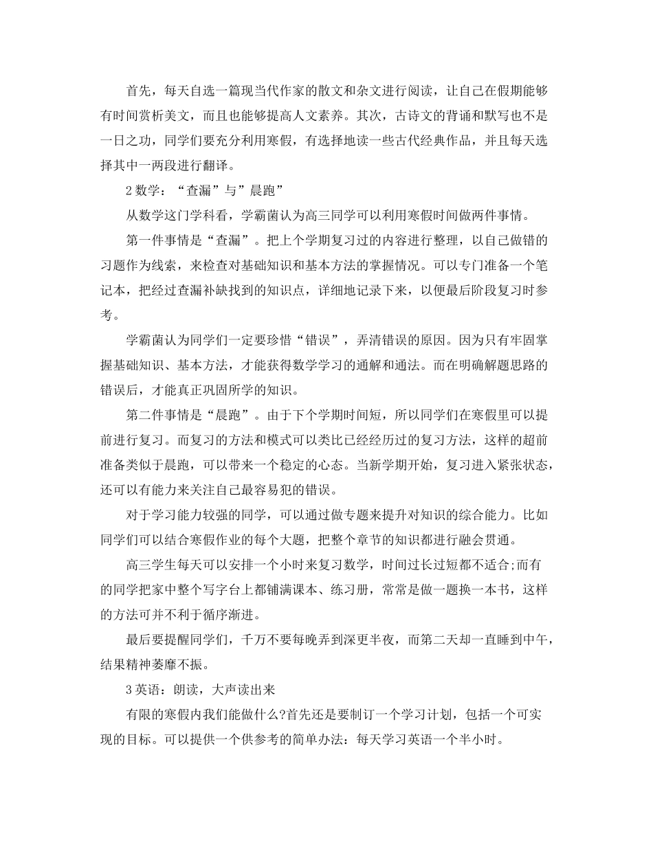 2020年高三理科生寒假学习计划_第2页