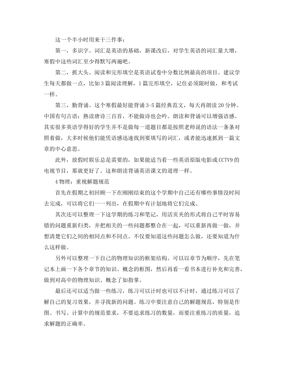 2020年高三理科生寒假学习计划_第3页