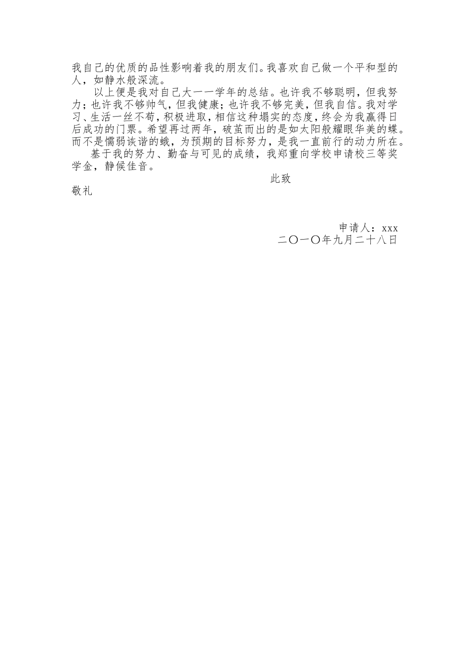 申请奖学金个人事迹材料_第2页