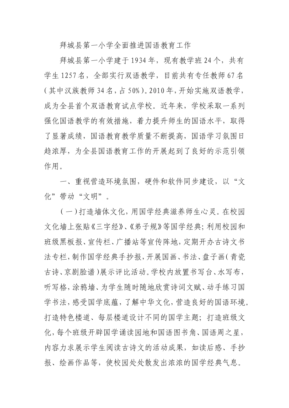 国语汇报材料_第1页