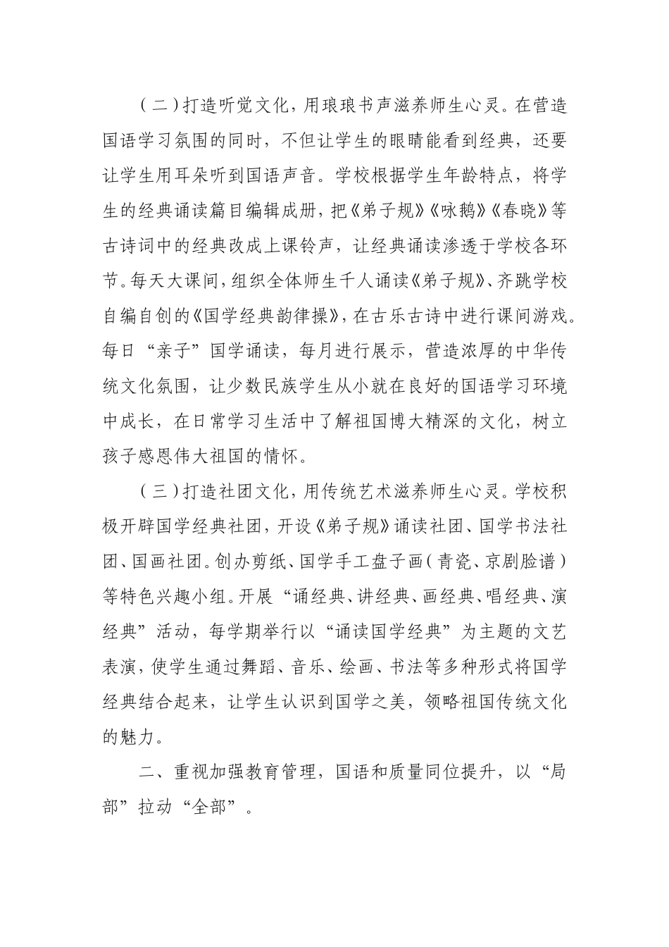 国语汇报材料_第2页