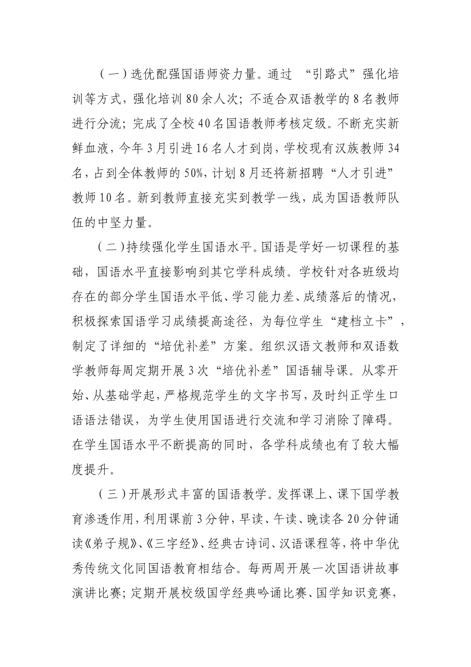 国语汇报材料_第3页