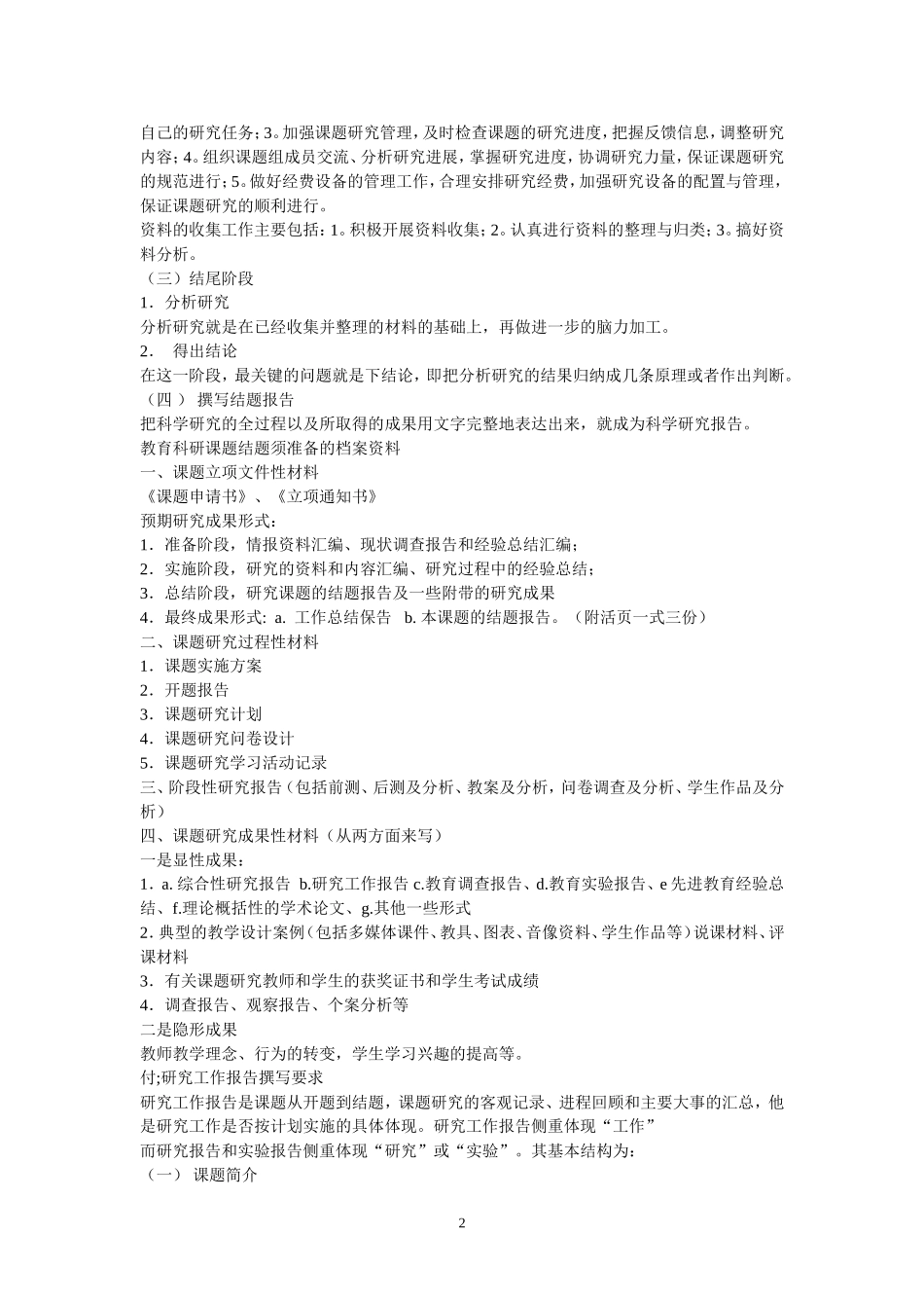 教育科研课题研究与实施_第2页
