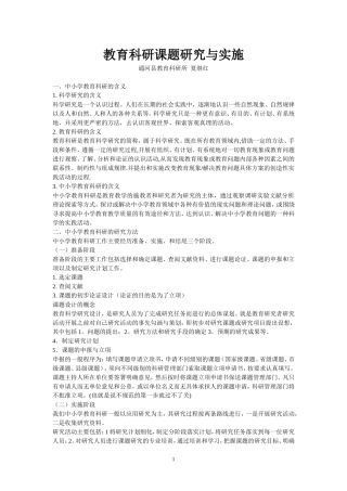 教育科研课题研究与实施