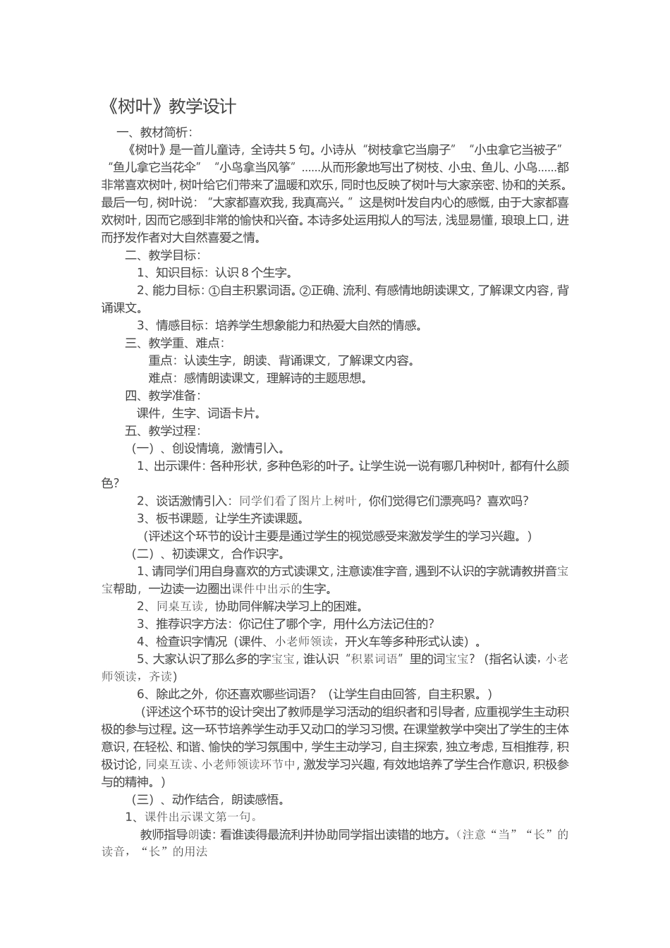 树叶教学设计_第1页