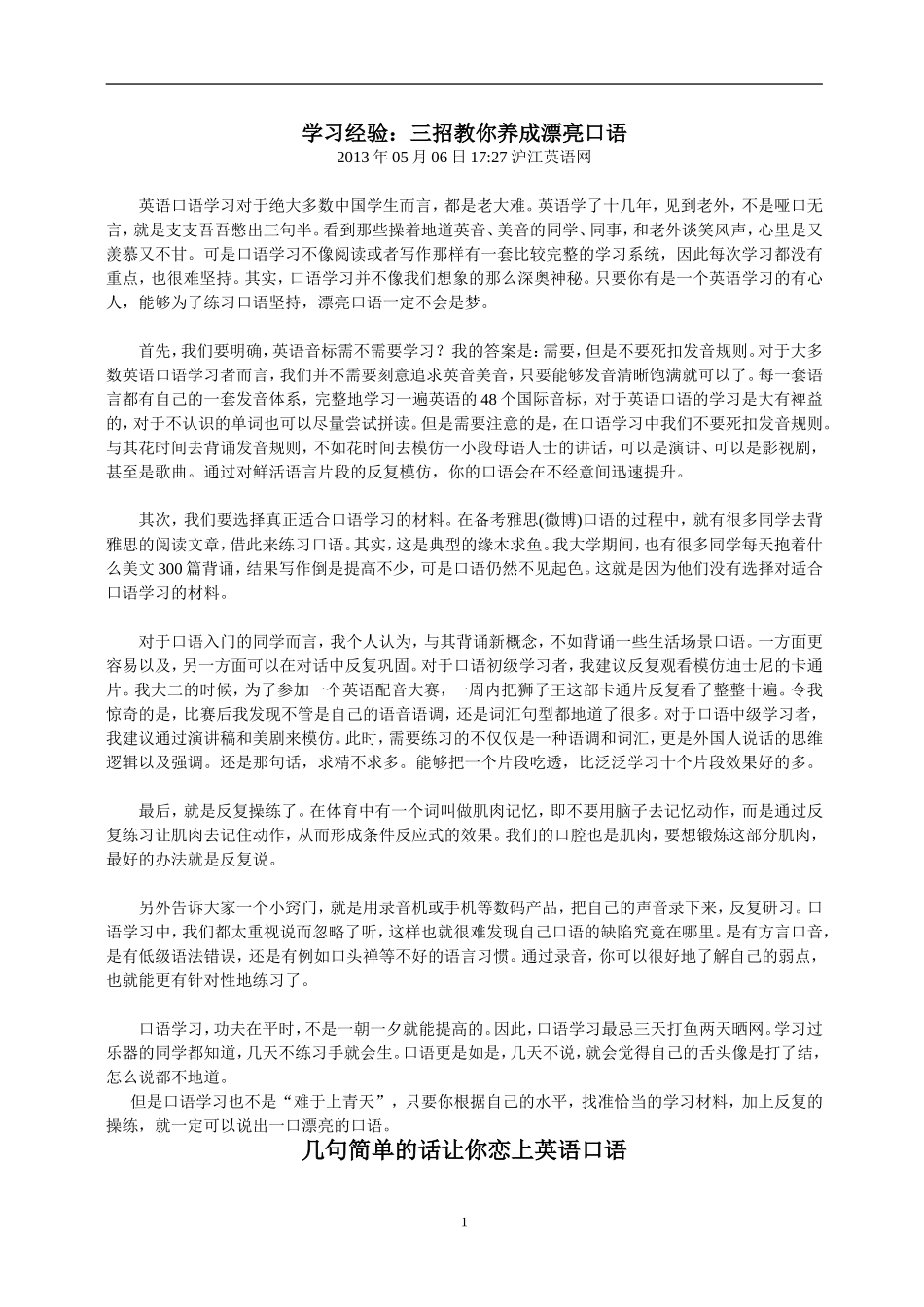 学习经验：三招教你练成漂亮英语口语_第1页