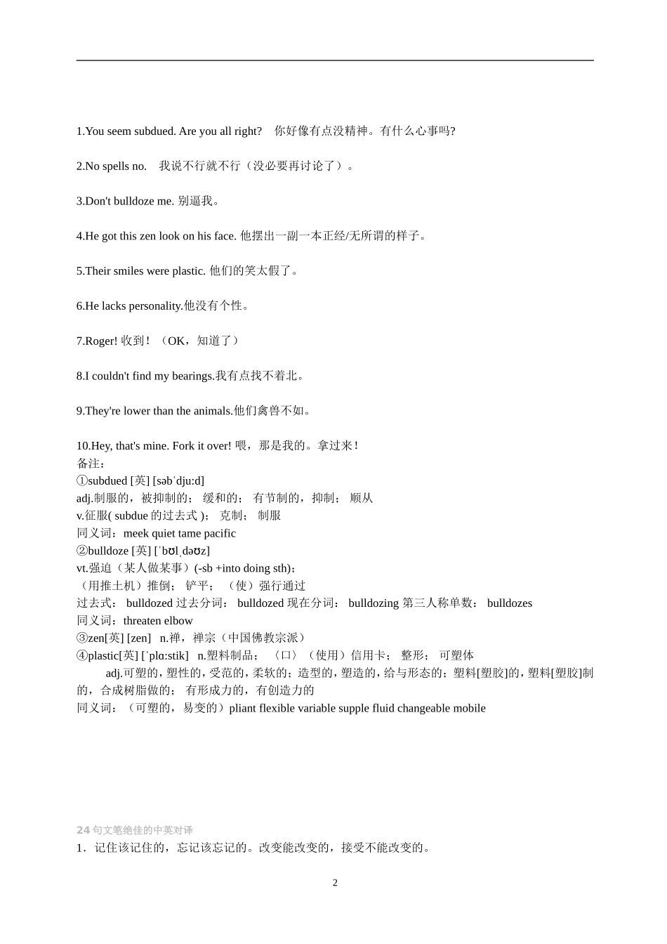 学习经验：三招教你练成漂亮英语口语_第2页