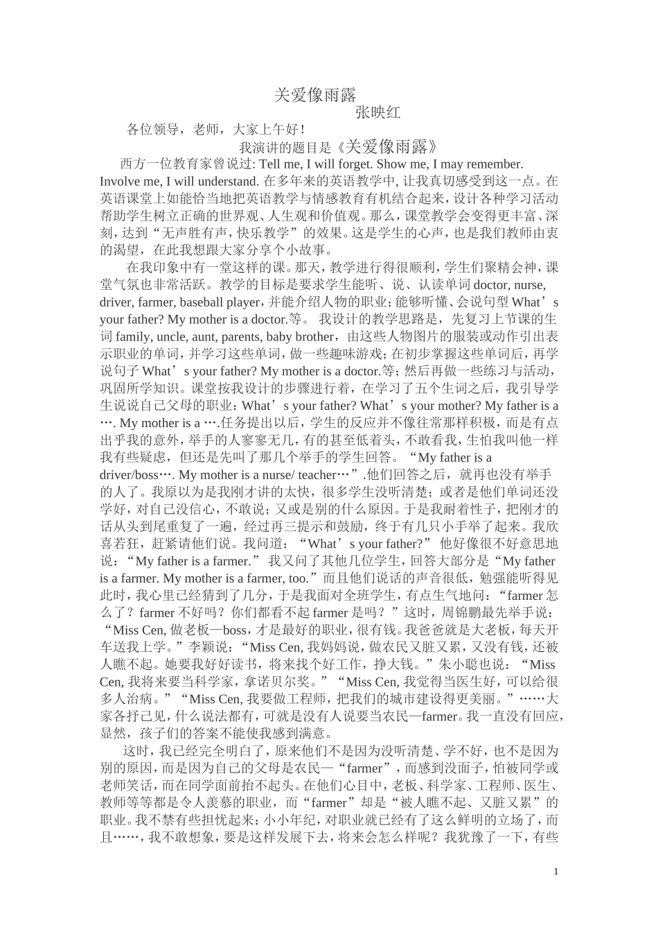 我的英语教学小故事_第1页