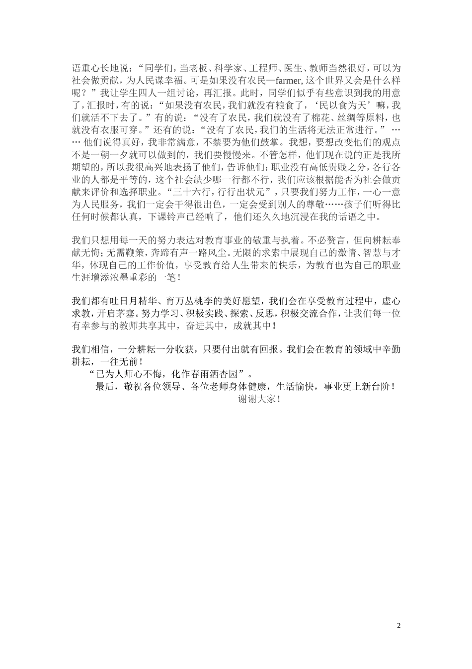 我的英语教学小故事_第2页