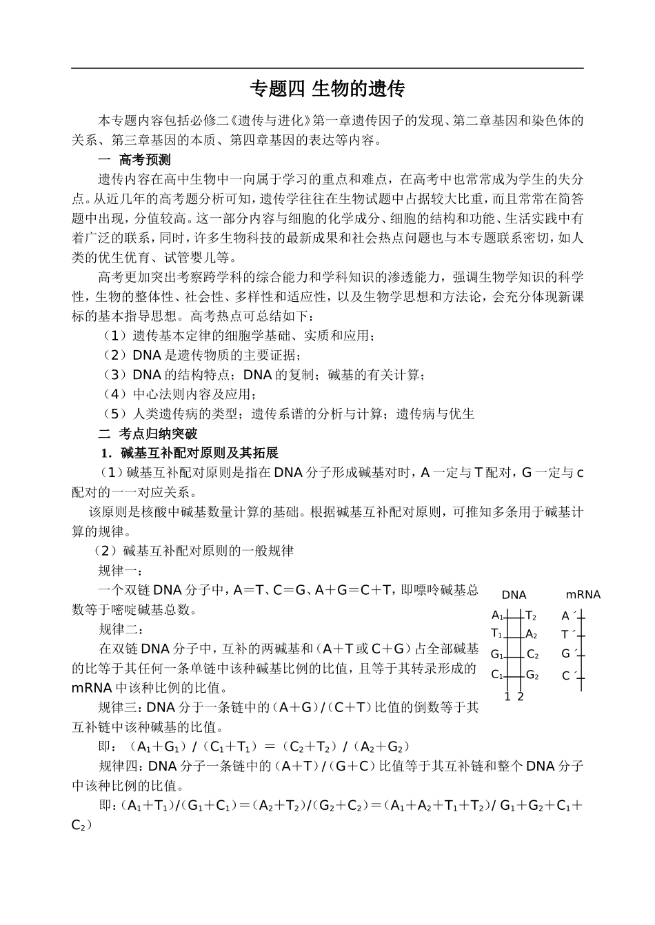 高三生物复习专题三遗传和变异_第1页