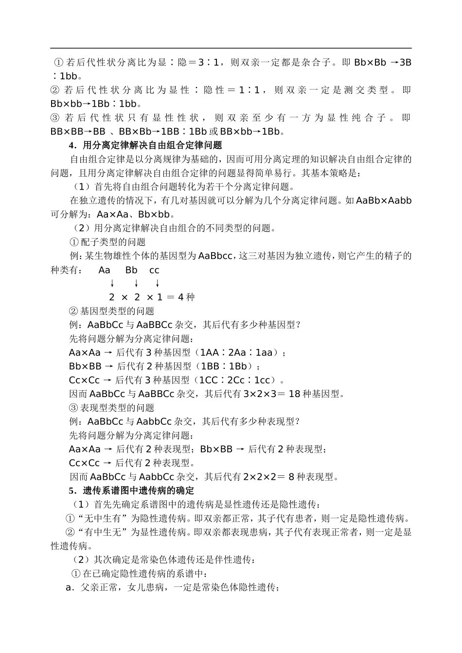 高三生物复习专题三遗传和变异_第3页