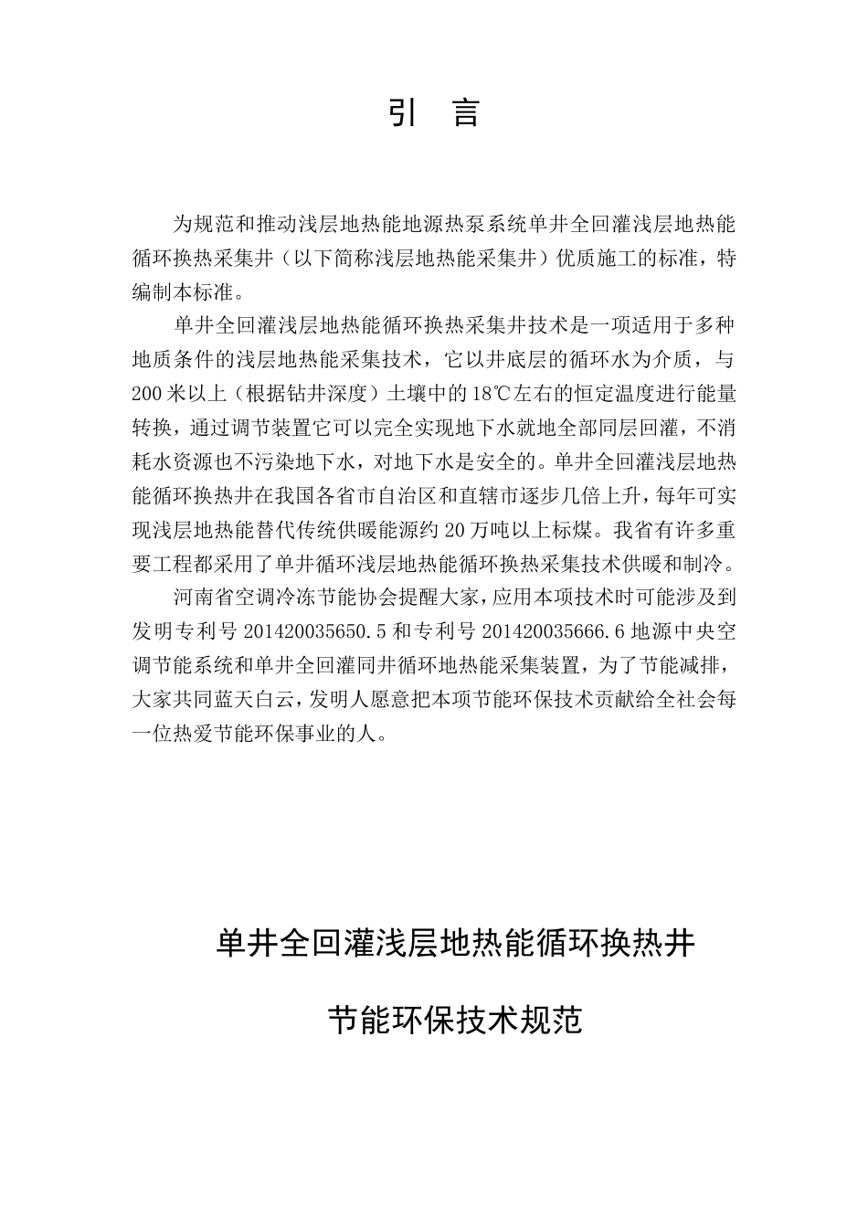 单井全回灌技术规范_第2页