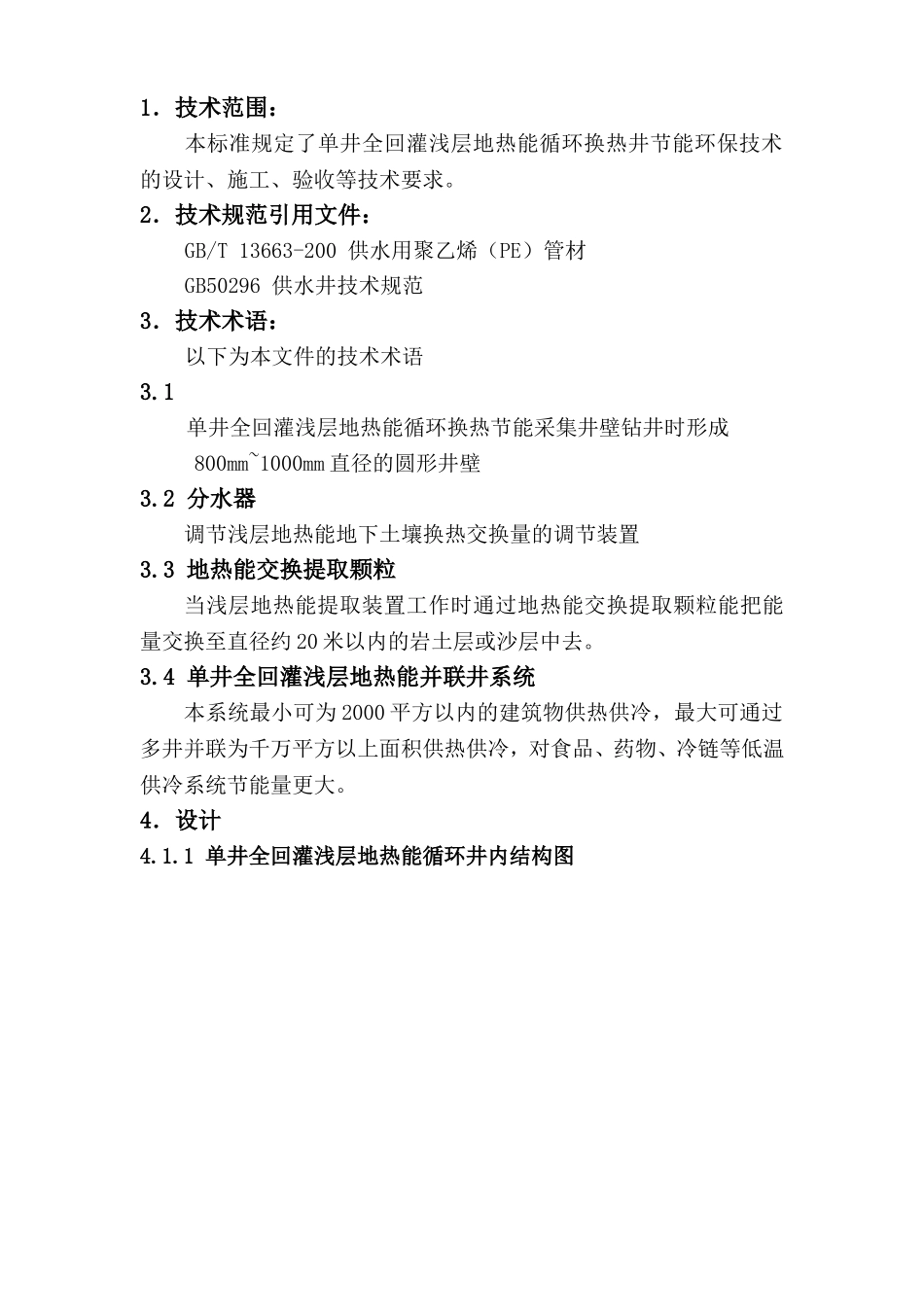单井全回灌技术规范_第3页