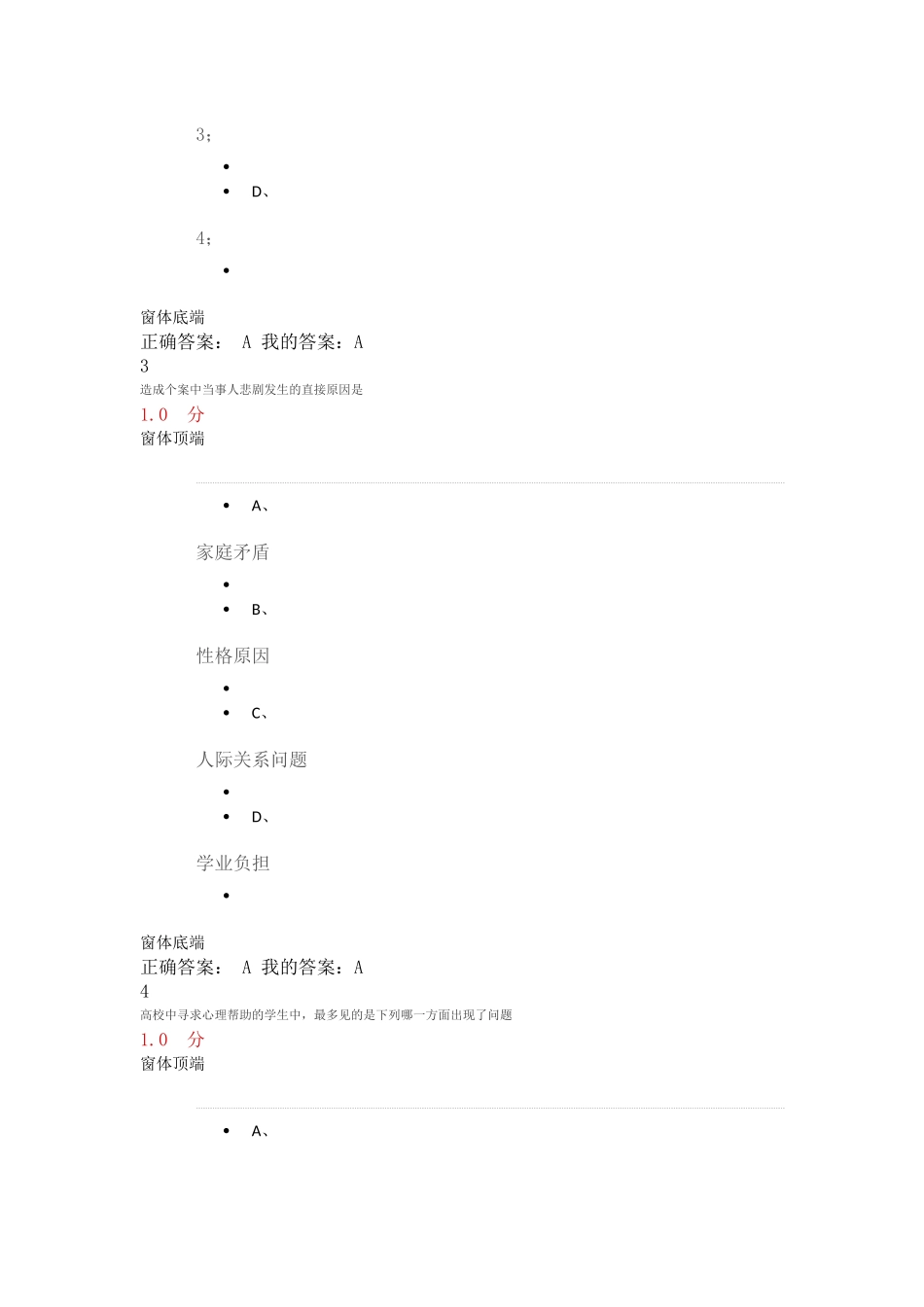 尔雅大学生安全教育最新期末考试2016_第2页