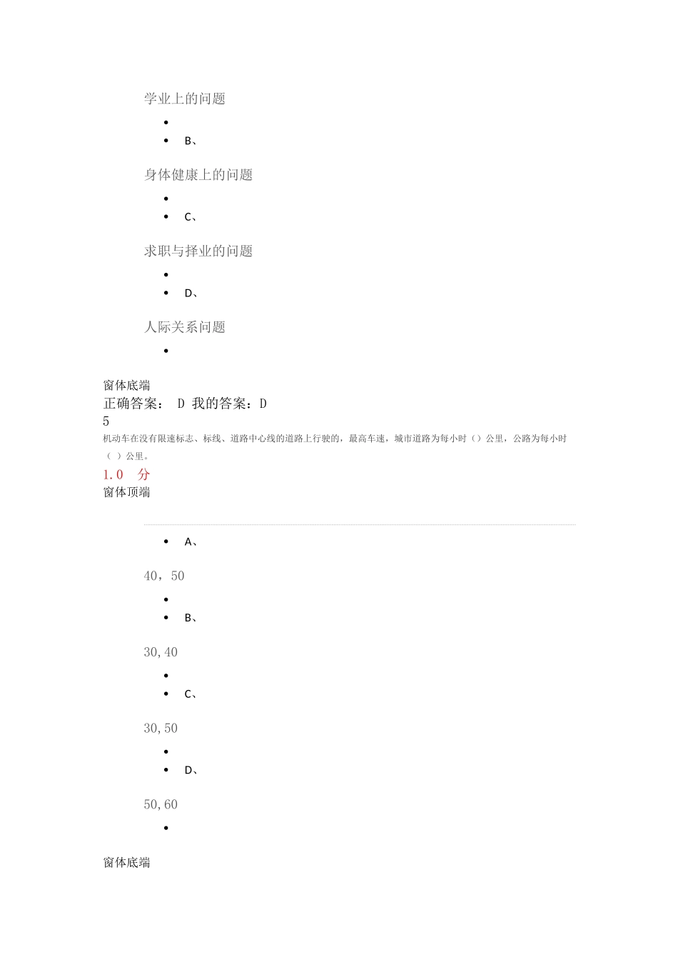 尔雅大学生安全教育最新期末考试2016_第3页