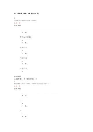 尔雅大学生安全教育最新期末考试2016