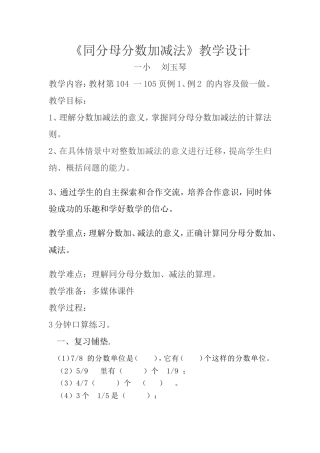 同分母分数加减教案