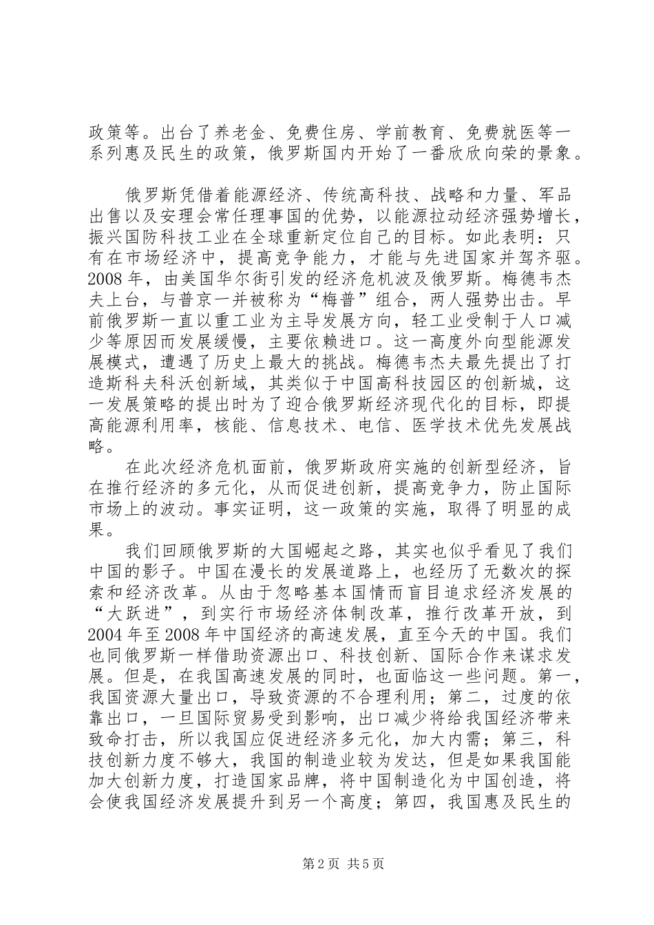 马克思基本原理之《大国崛起》观后心得_第2页