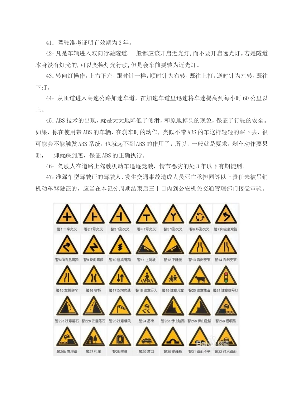 驾驶证科目一考试技巧与口诀_第3页