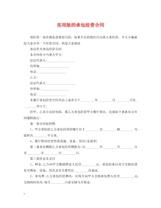实用版的承包经营合同 