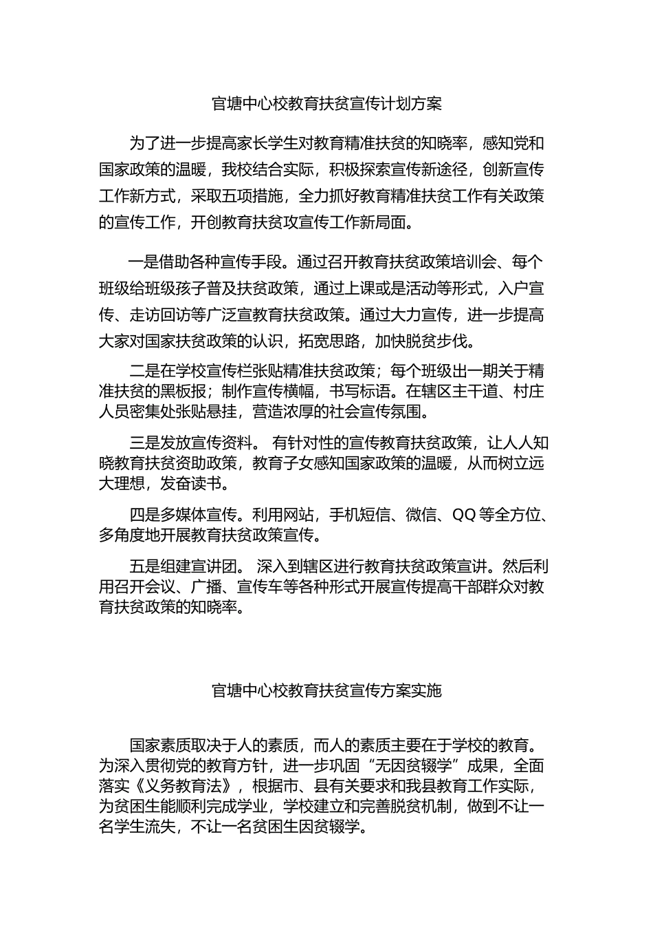 扶贫宣传计划以及实施方案2017.11.30_第1页