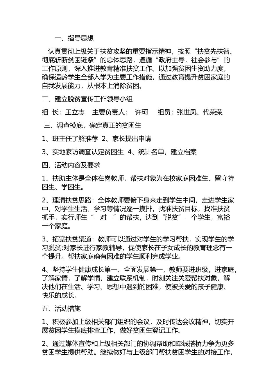 扶贫宣传计划以及实施方案2017.11.30_第2页