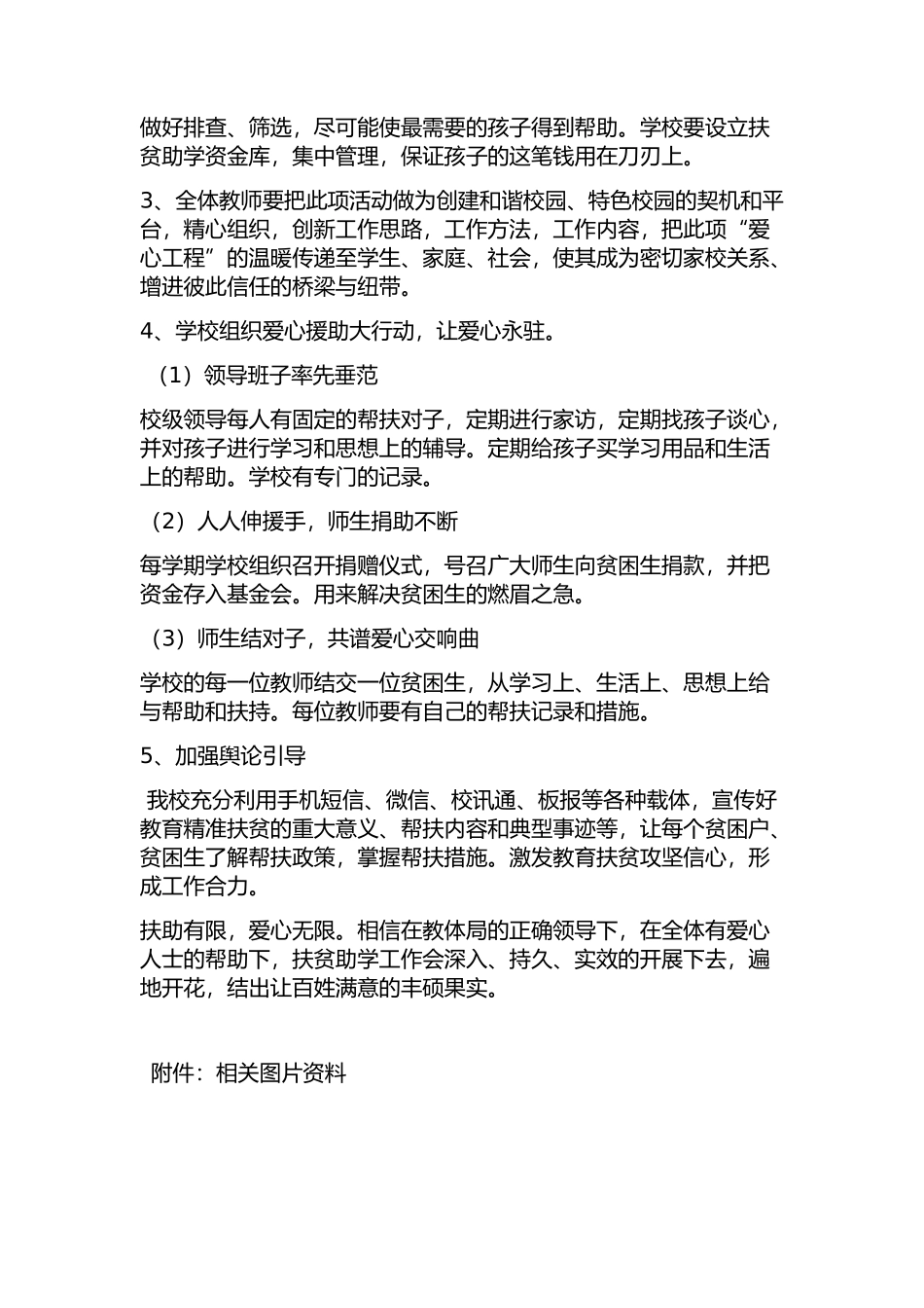扶贫宣传计划以及实施方案2017.11.30_第3页