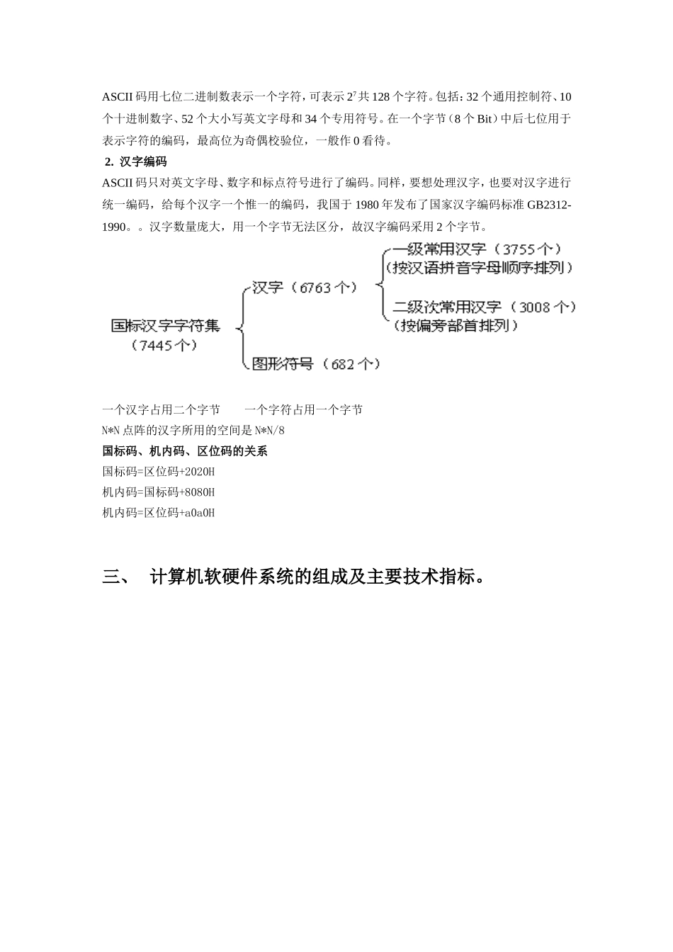 计算机等级考试二级office知识点总结_第3页
