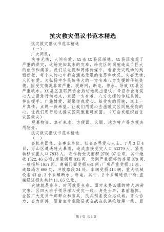 抗灾救灾倡议书范本精选