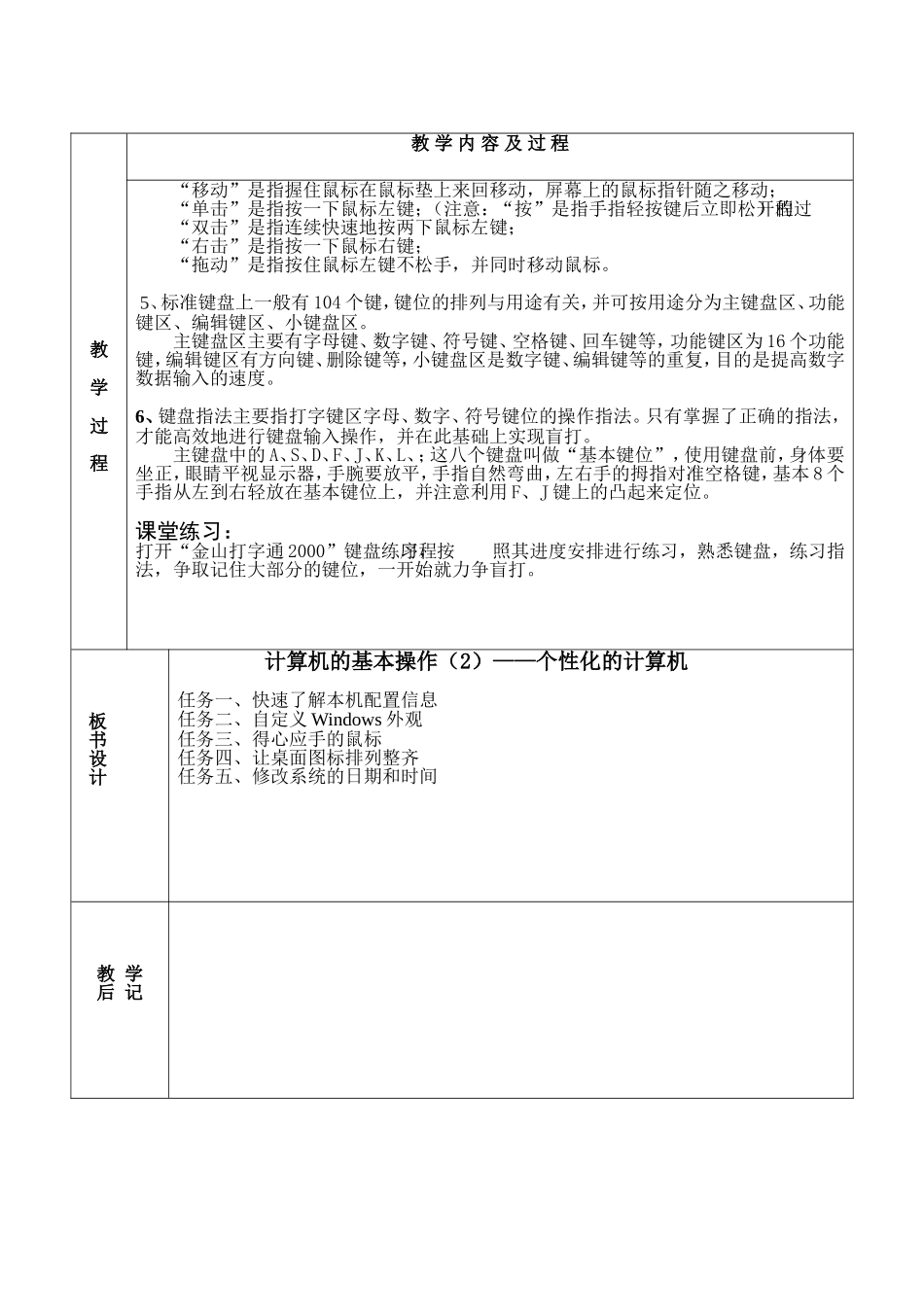 第四课《计算机的基本操作(2)——个性化的计算机》教学设计_第2页