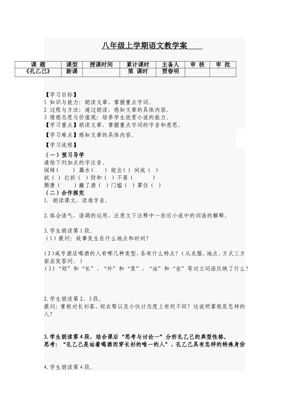 八年级上学期语文教学案_第1页