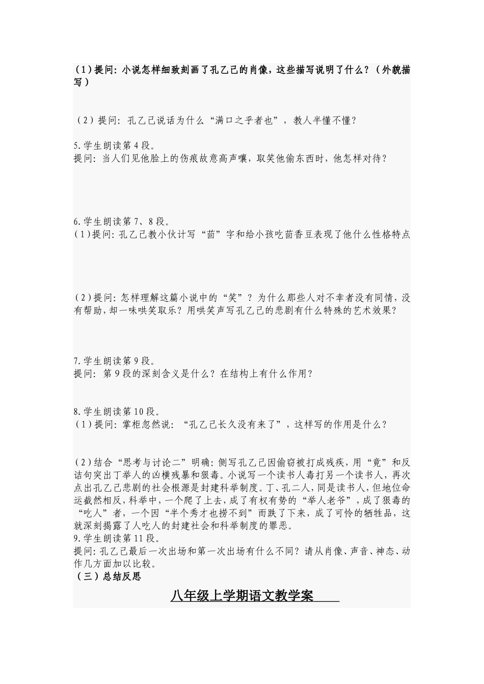 八年级上学期语文教学案_第2页