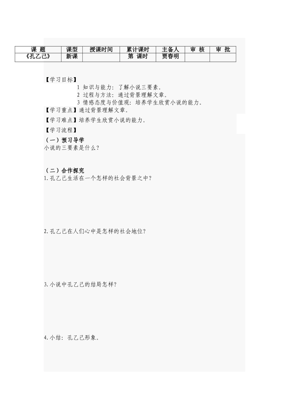 八年级上学期语文教学案_第3页
